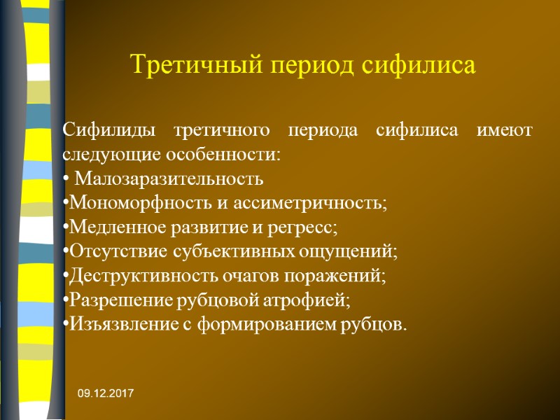 Третичный период сифилиса 09.12.2017 Сифилиды третичного периода сифилиса имеют следующие особенности:  Малозаразительность Мономорфность